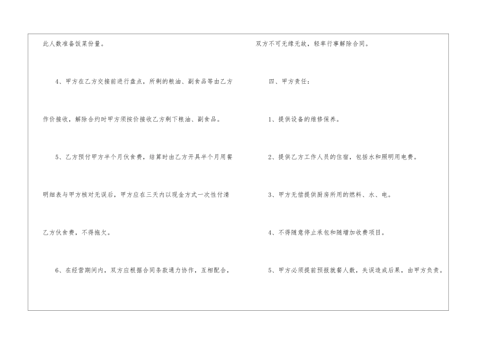 工厂单位职员承包食堂合同协议_第2页