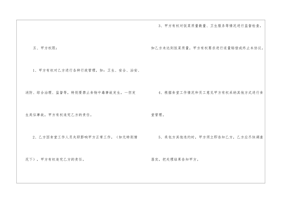 工厂单位职员承包食堂合同协议_第3页