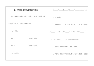 工厂单位职员承包食堂合同协议
