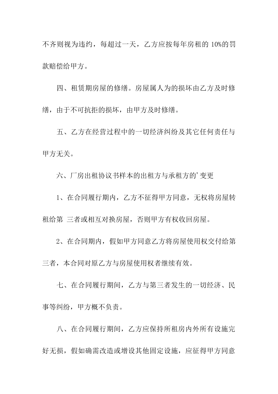 工厂厂房租赁合同范例_第2页