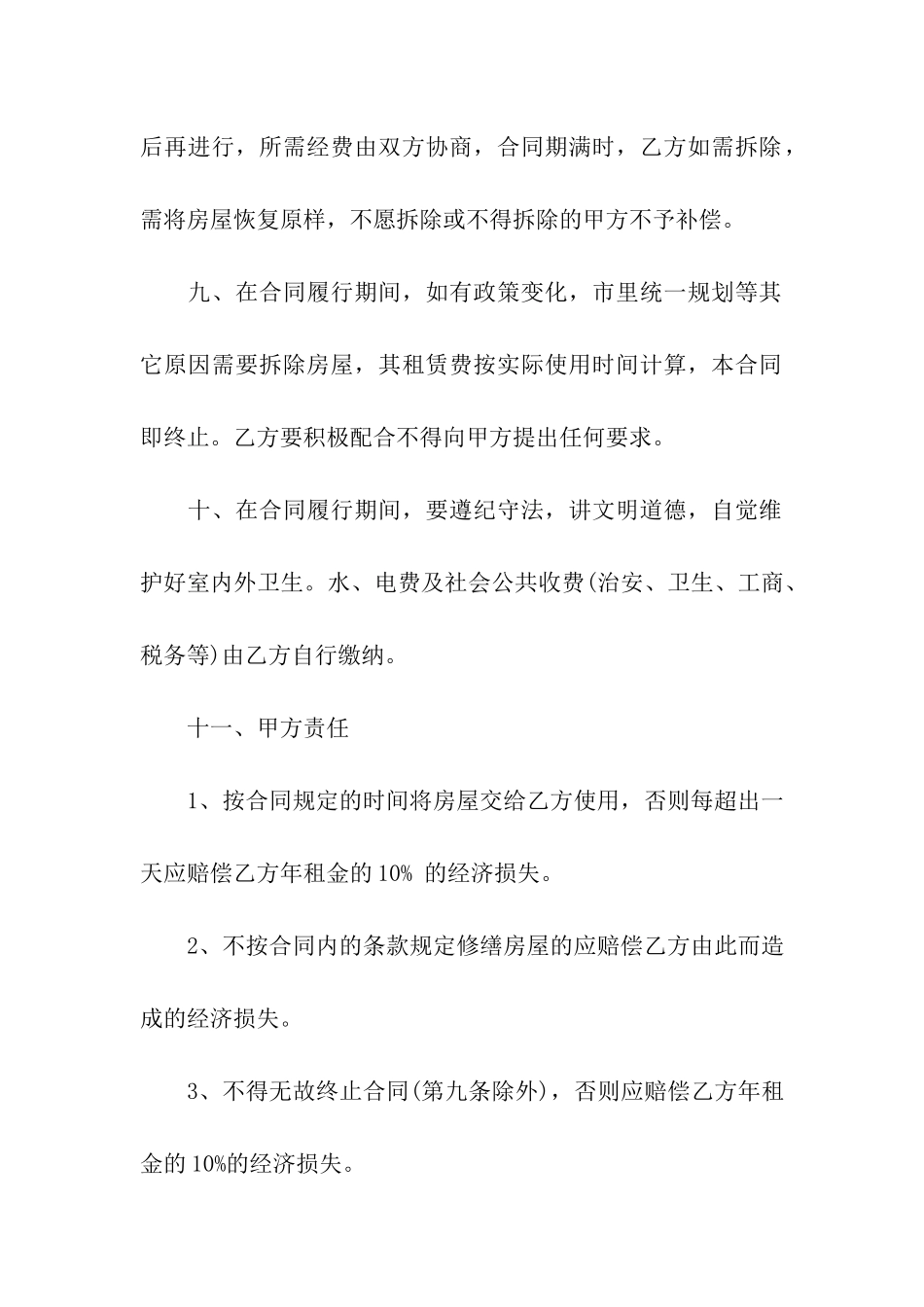 工厂厂房租赁合同范例_第3页