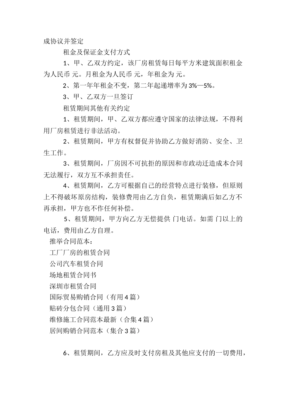 工厂厂房的租赁合同_第3页