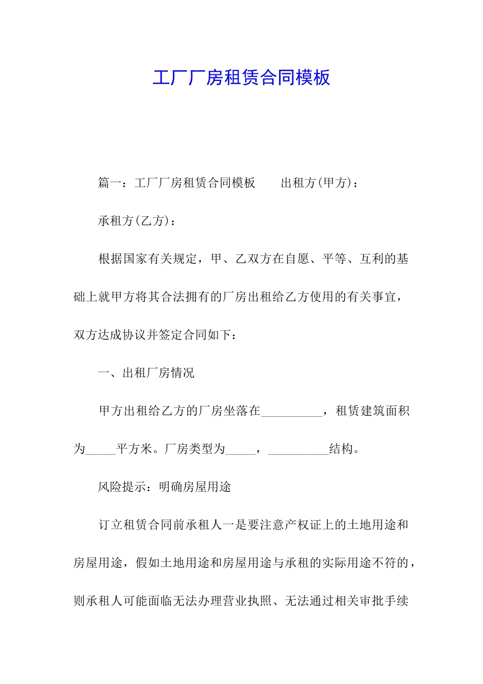 工厂厂房租赁合同模板_第1页