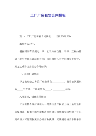 工厂厂房租赁合同模板