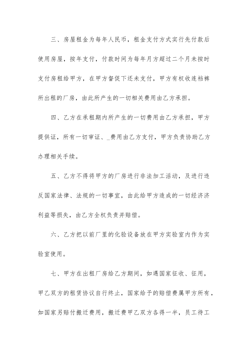 工厂厂房租赁合同最新3篇_第2页