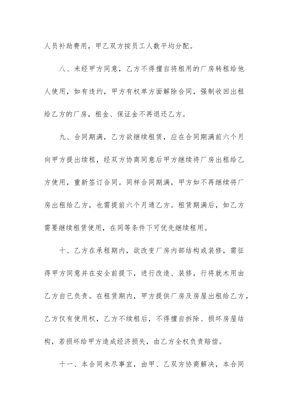 工厂厂房租赁合同最新3篇_第3页