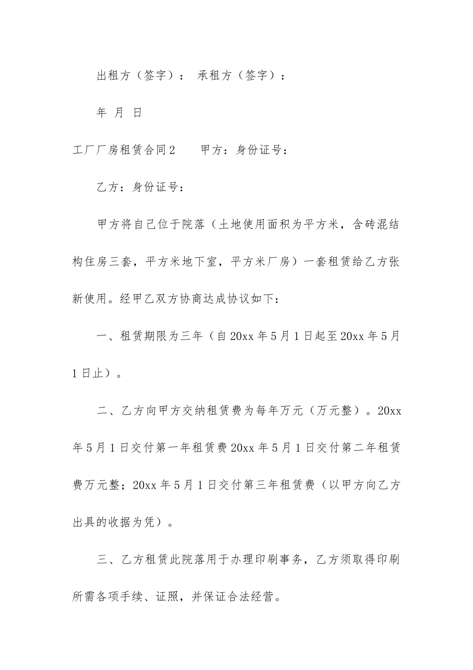 工厂厂房租赁合同10篇-厂房房屋租赁合同_第3页