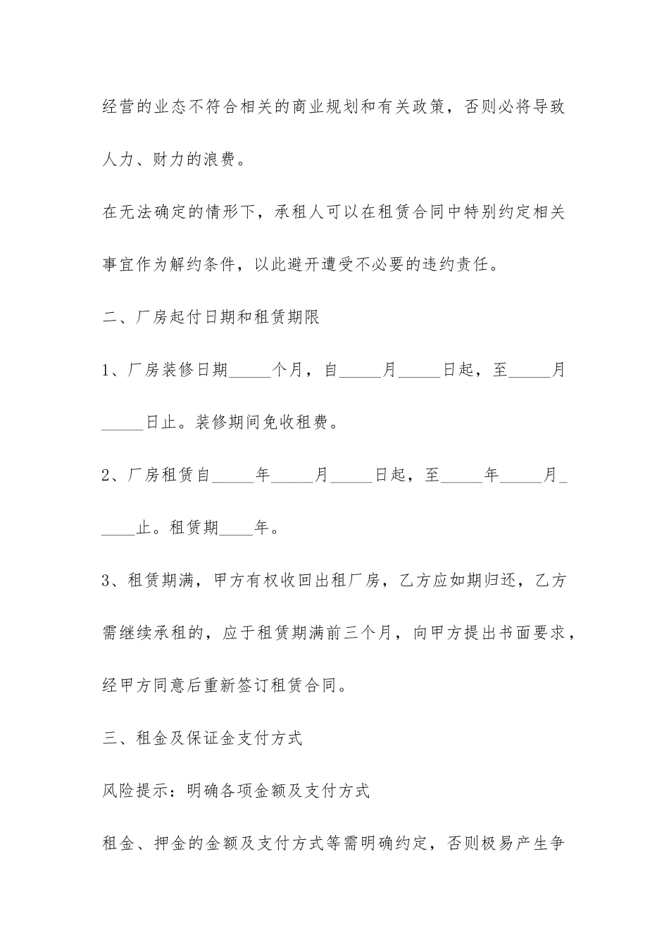 工厂厂房租赁合同范本-_第2页