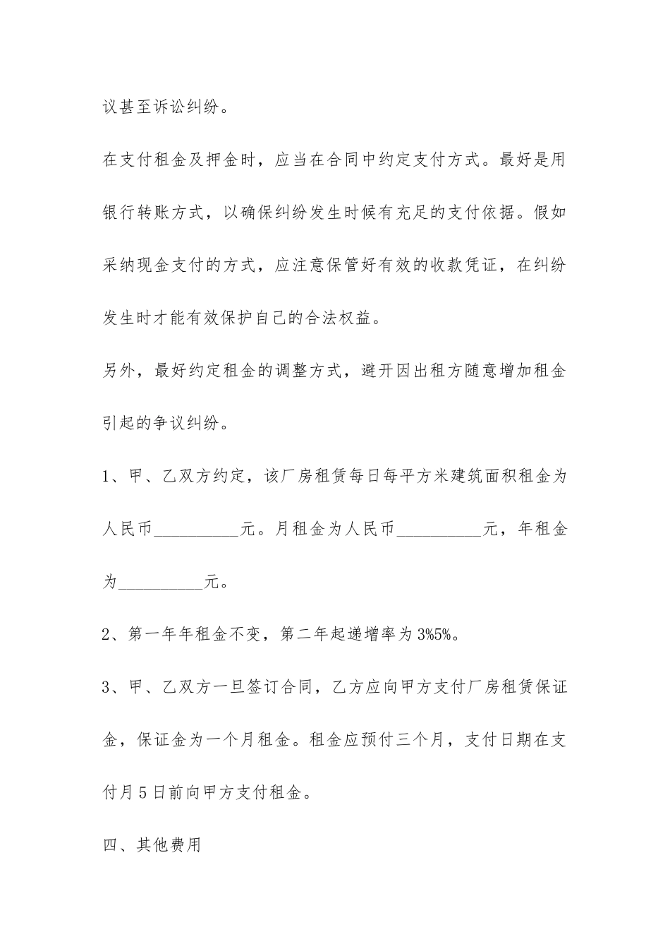 工厂厂房租赁合同范本-_第3页