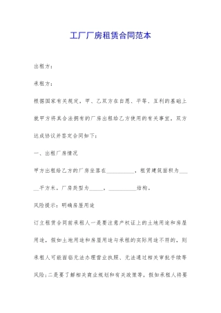 工厂厂房租赁合同范本-