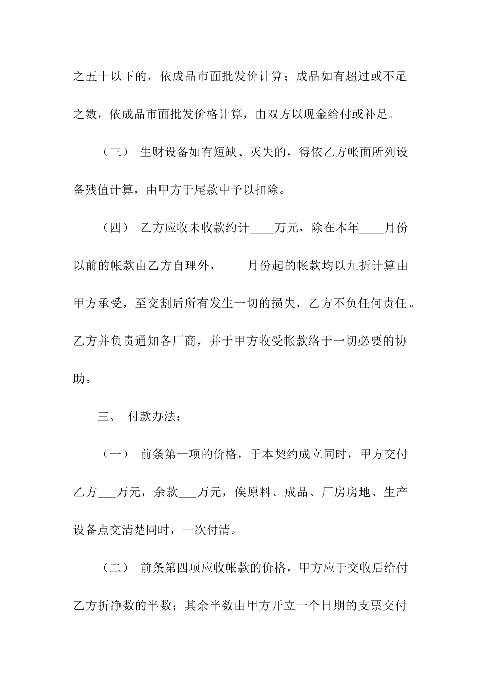 工厂厂房转让合同4篇_第2页