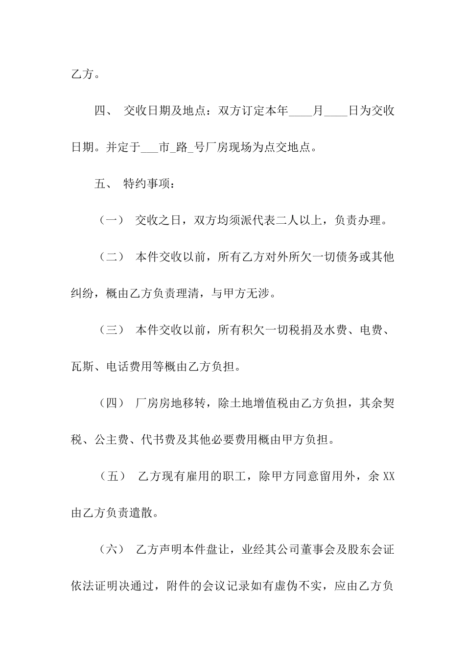 工厂厂房转让合同4篇_第3页