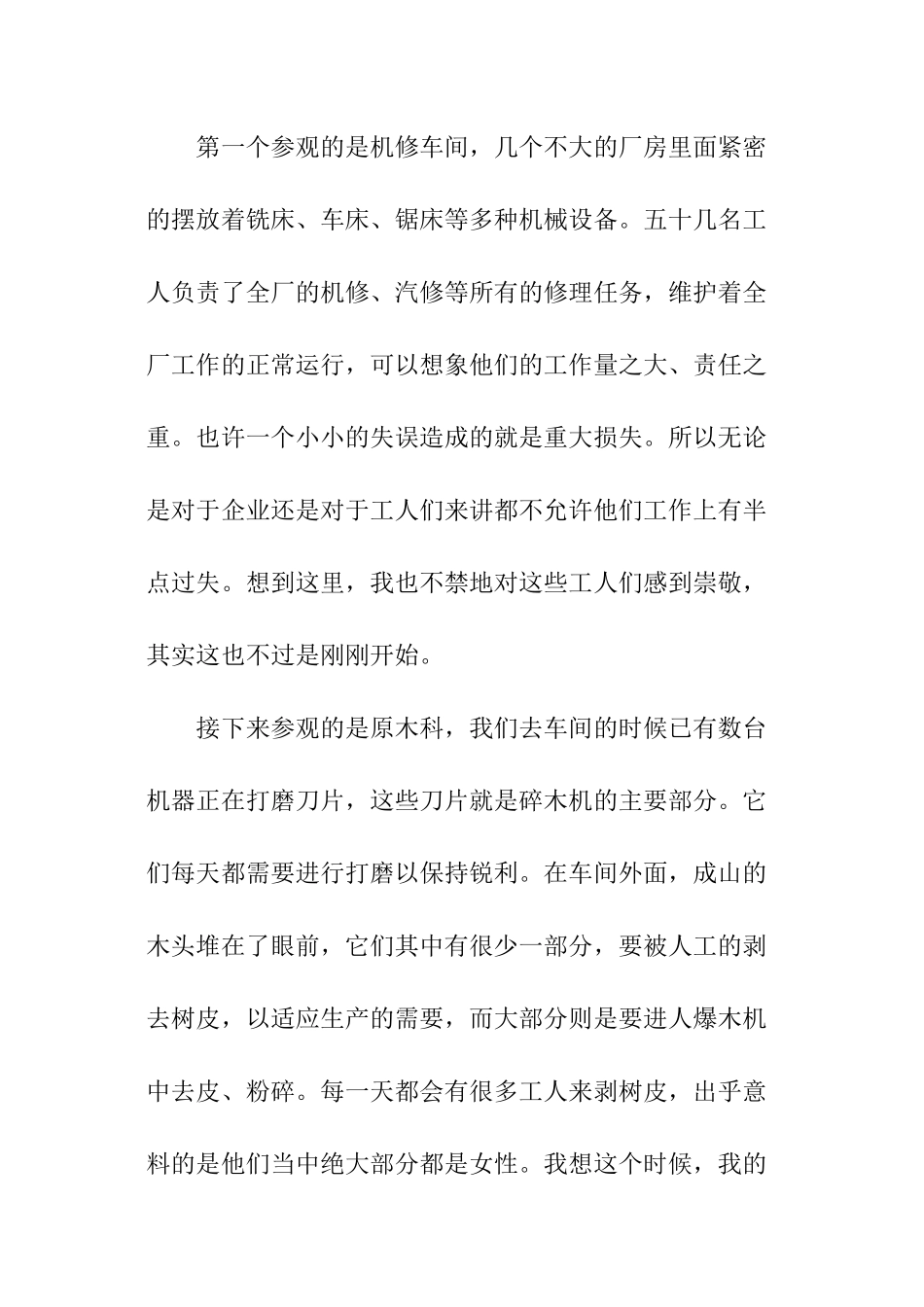 工厂参观实践报告_第2页