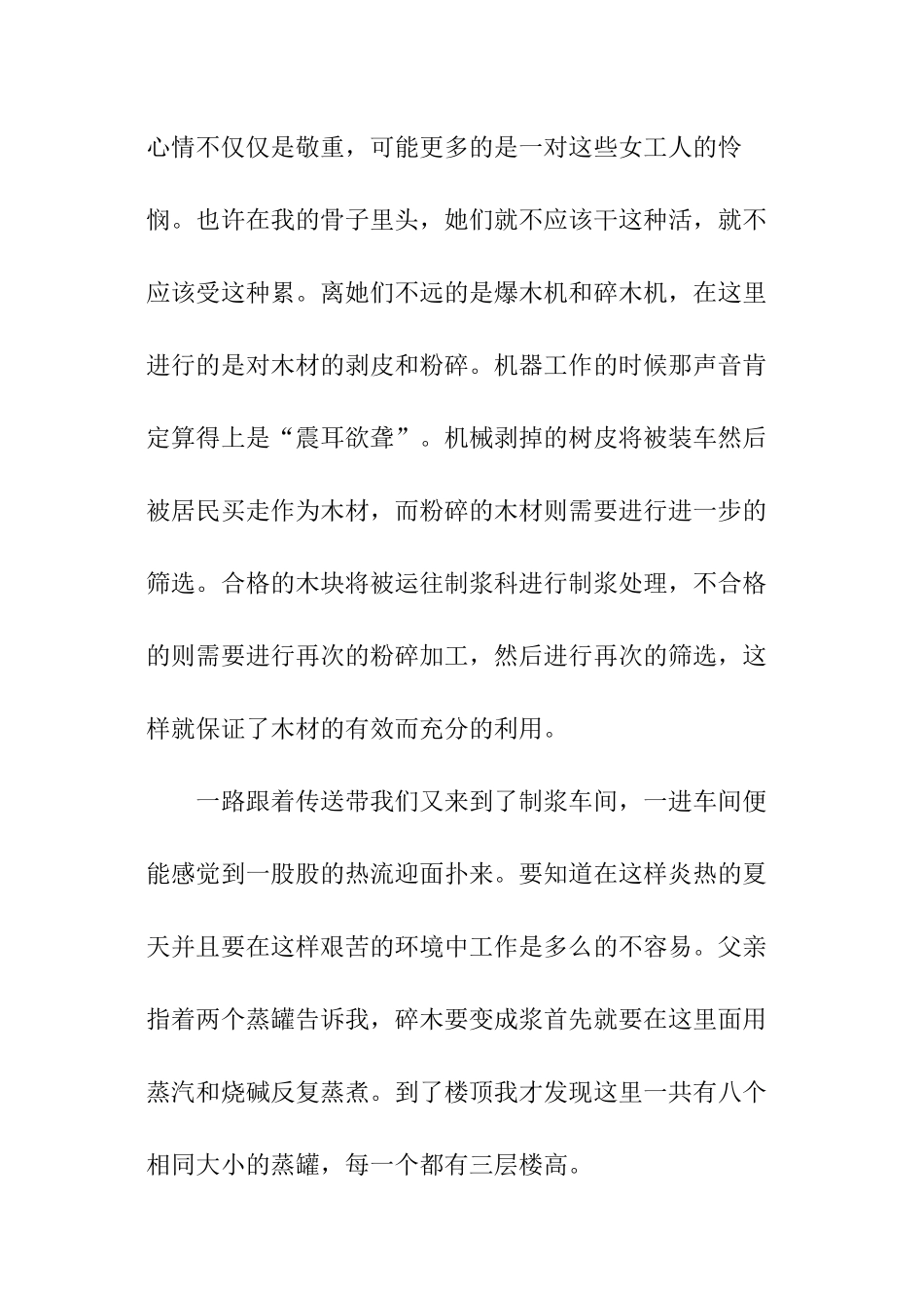 工厂参观实践报告_第3页