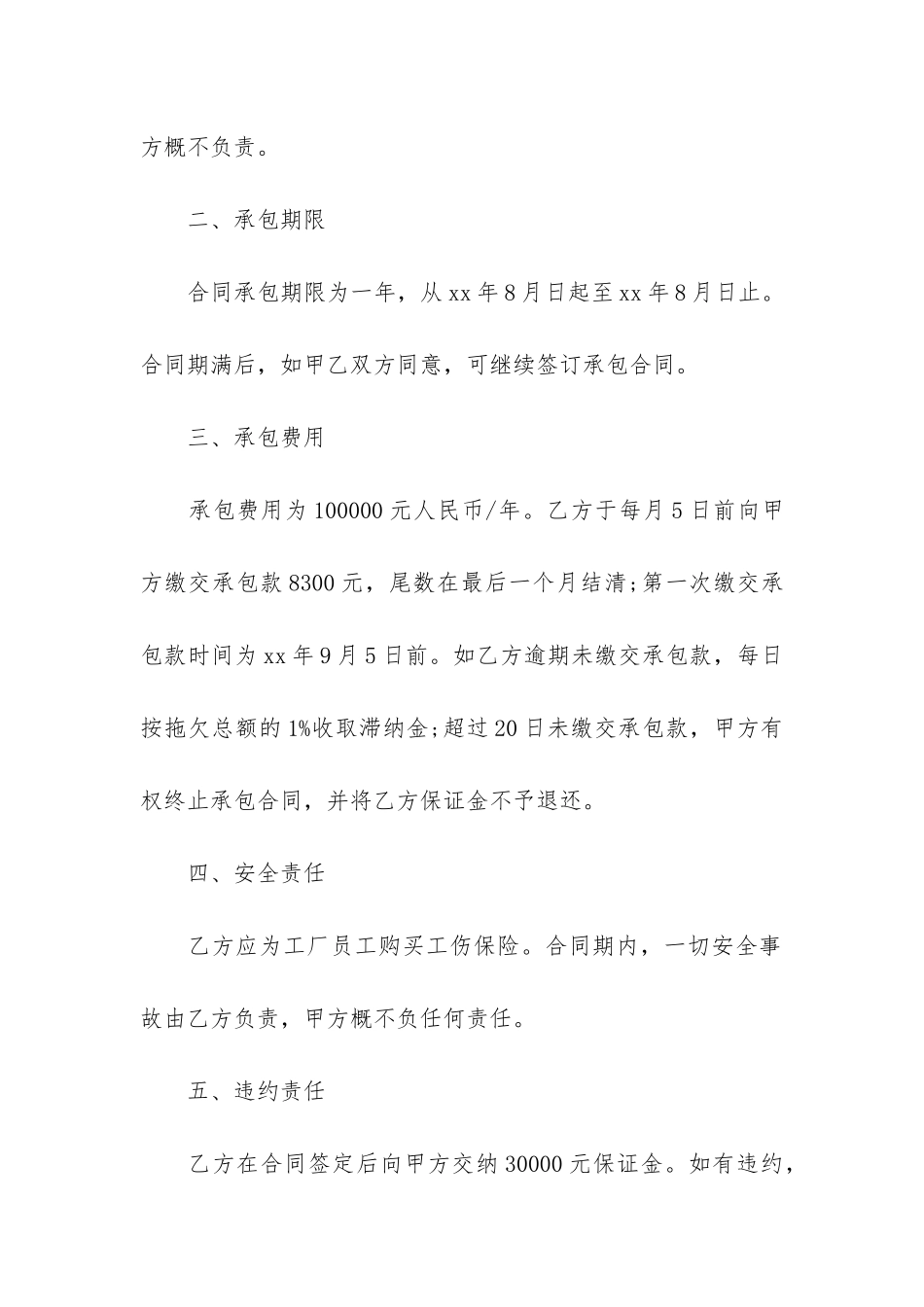 工厂合同范本3篇-工厂合同书样本_第2页