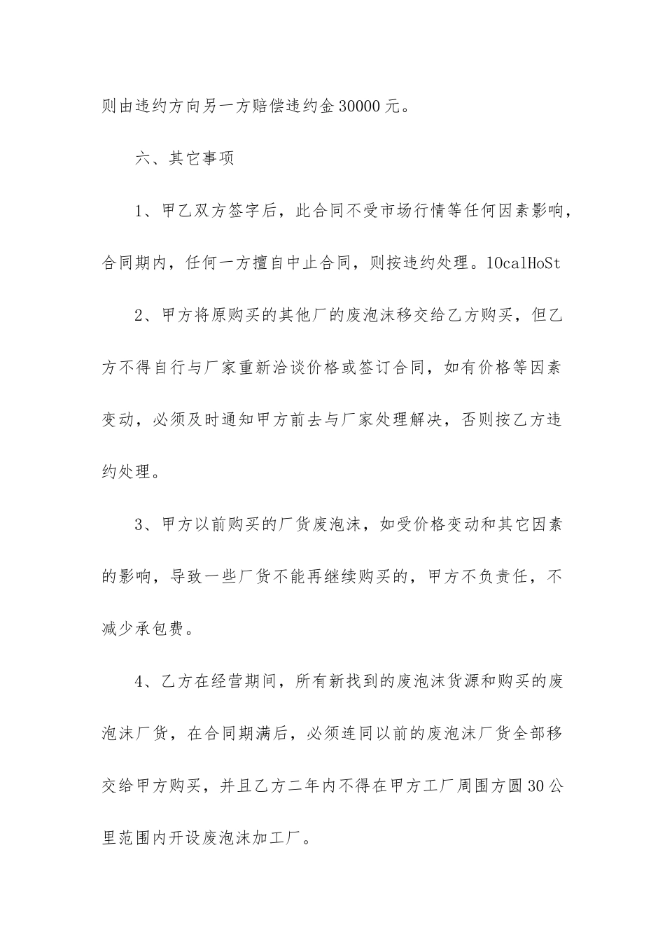 工厂合同范本3篇-工厂合同书样本_第3页