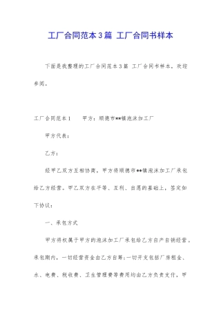 工厂合同范本3篇-工厂合同书样本