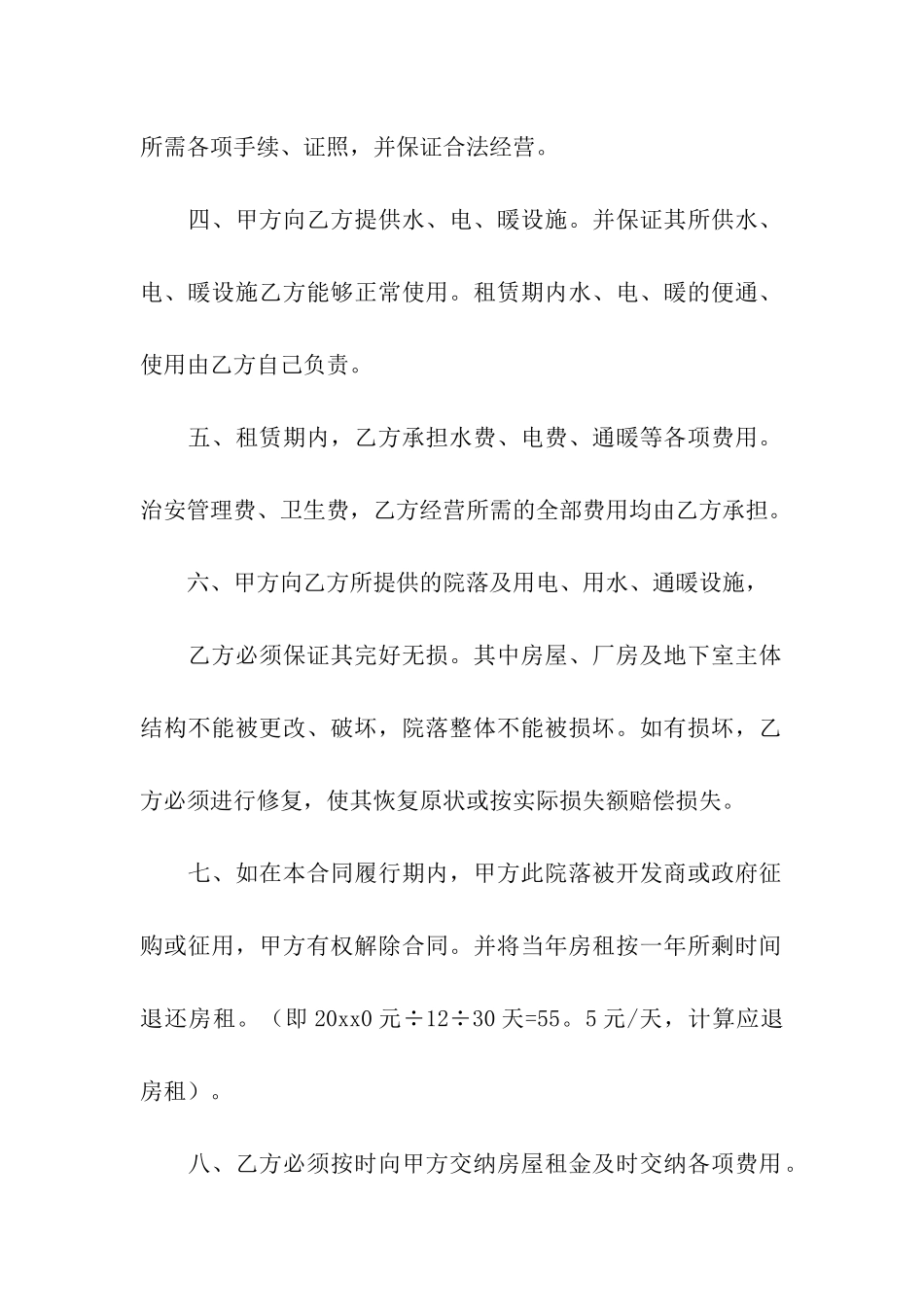 工厂厂房租赁合同范本8篇_第2页