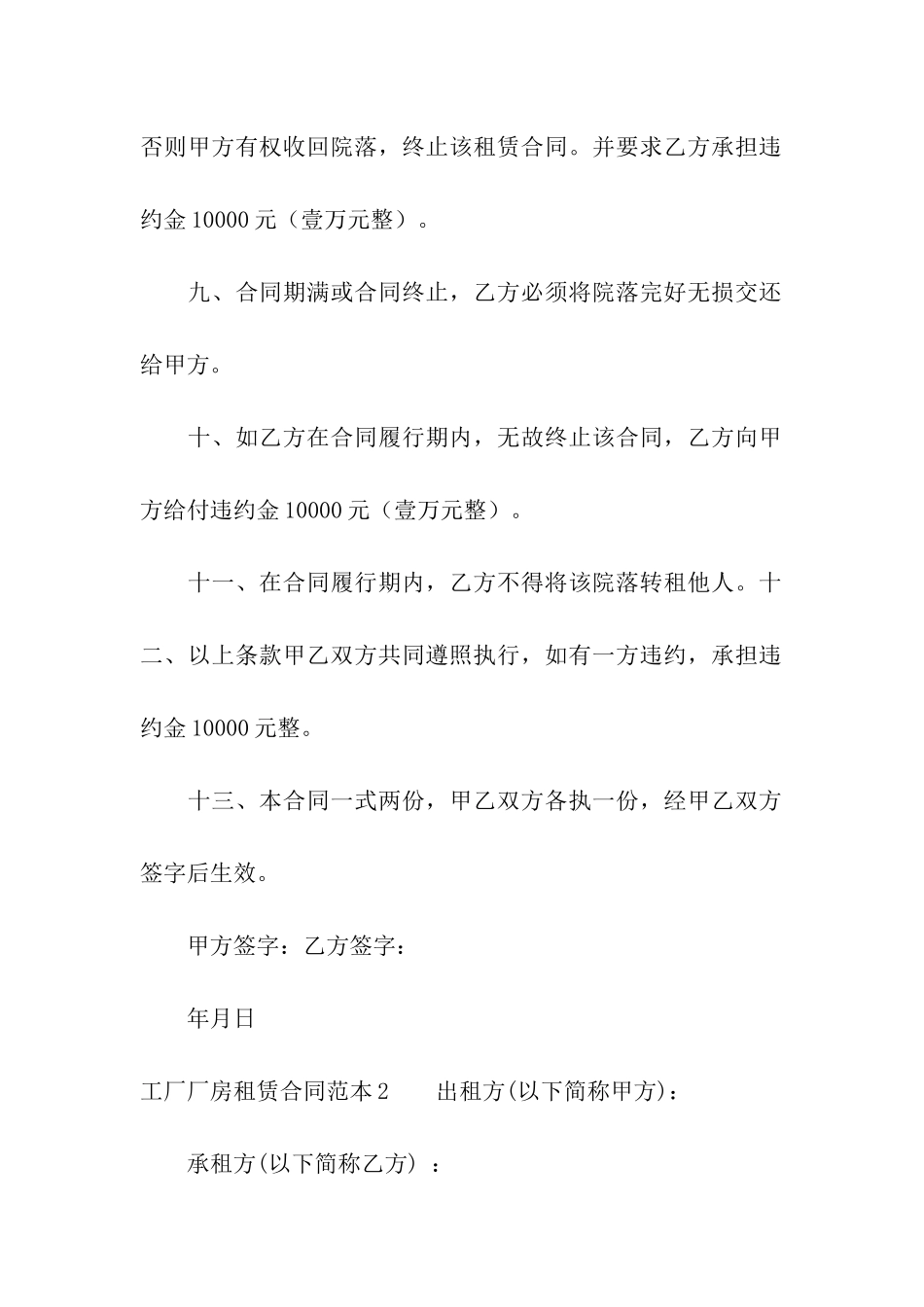 工厂厂房租赁合同范本8篇_第3页