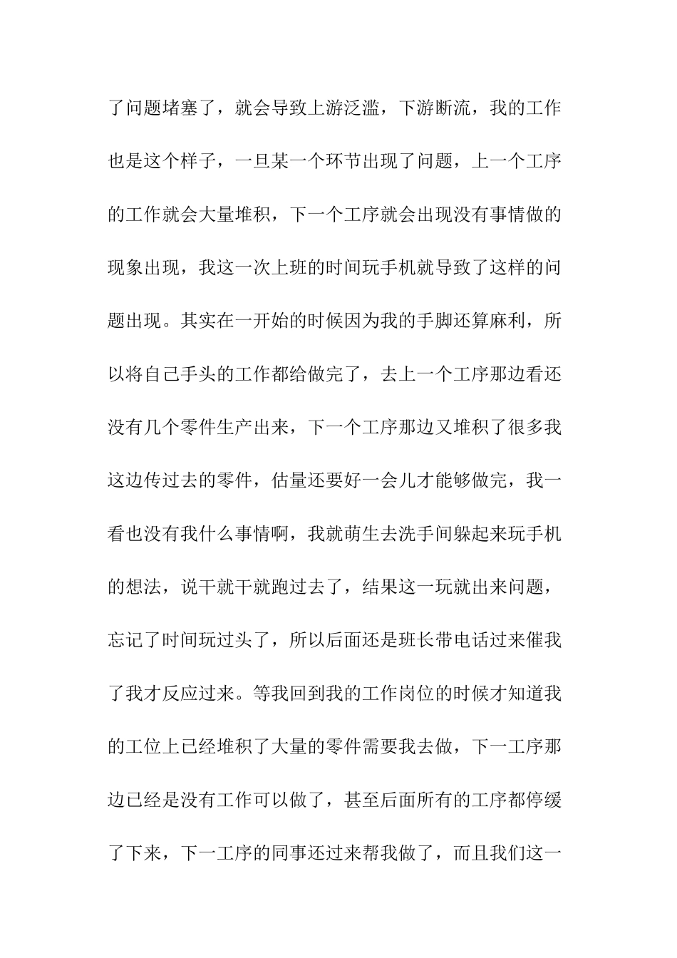 工厂员工上班玩手机检讨书_第2页