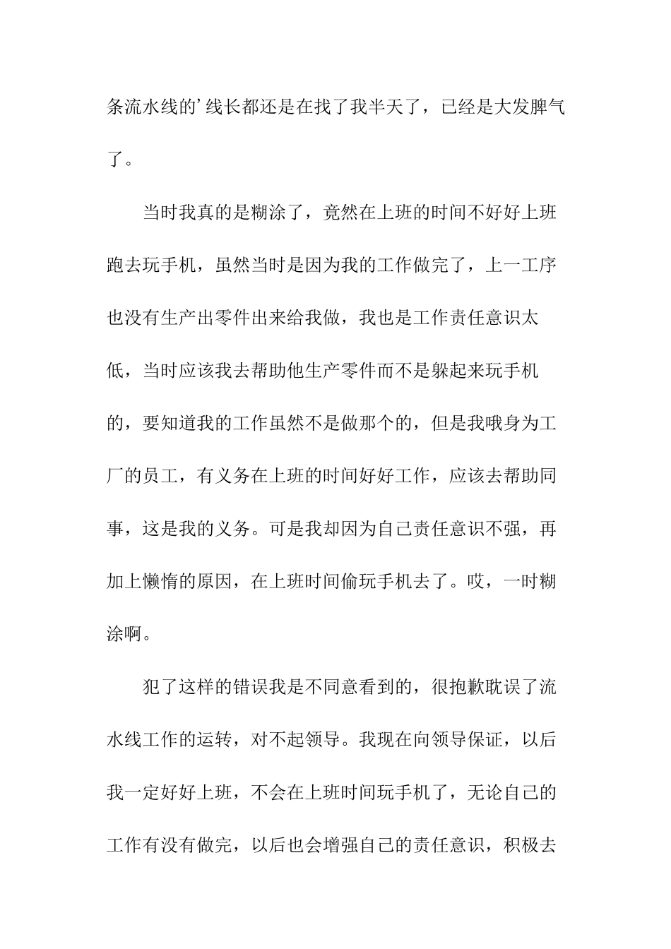 工厂员工上班玩手机检讨书_第3页