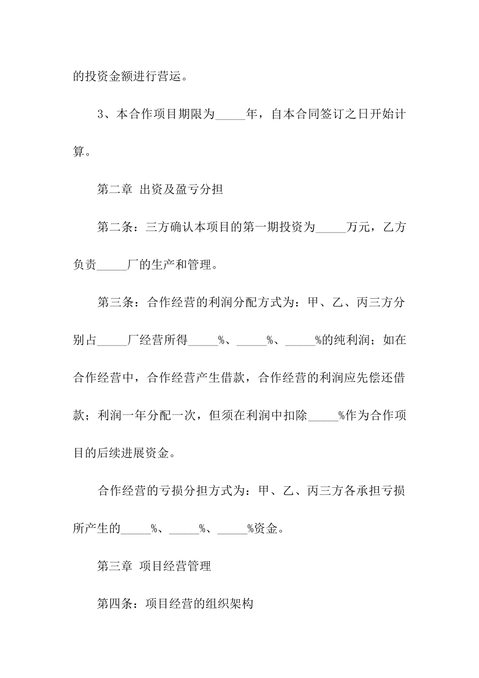 工厂合伙人合同范本_第2页