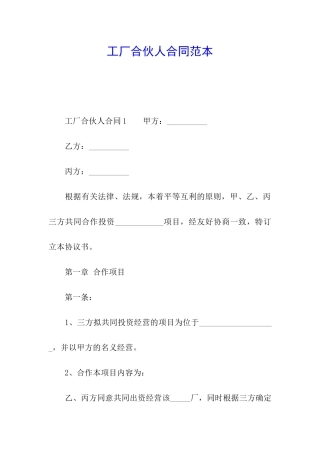 工厂合伙人合同范本