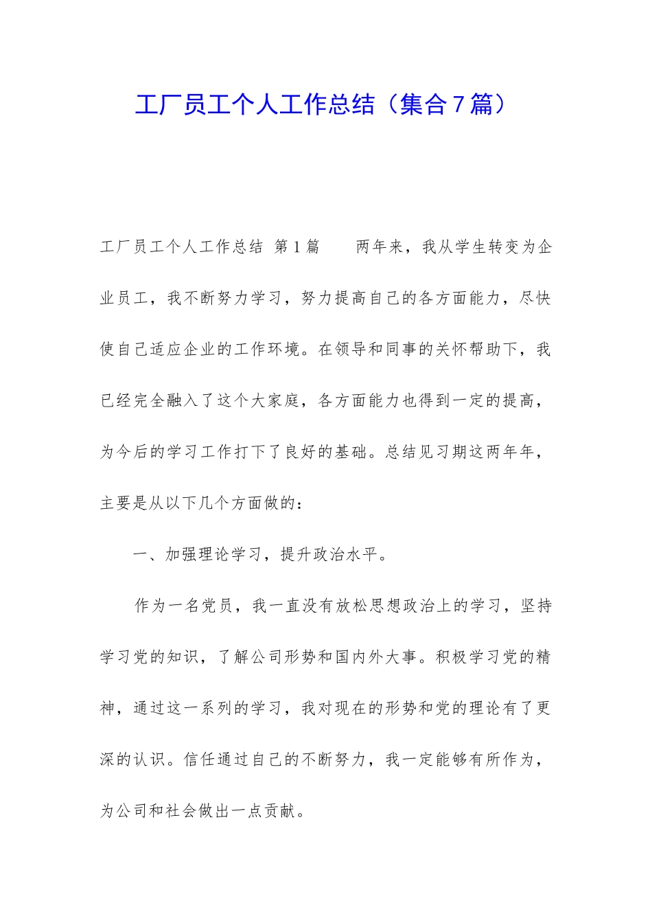 工厂员工个人工作总结(集合7篇)_第1页