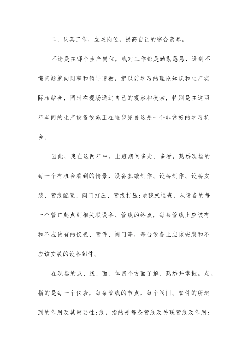 工厂员工个人工作总结(集合7篇)_第2页