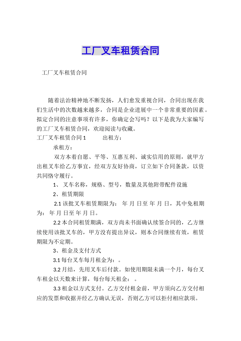 工厂叉车租赁合同_第1页