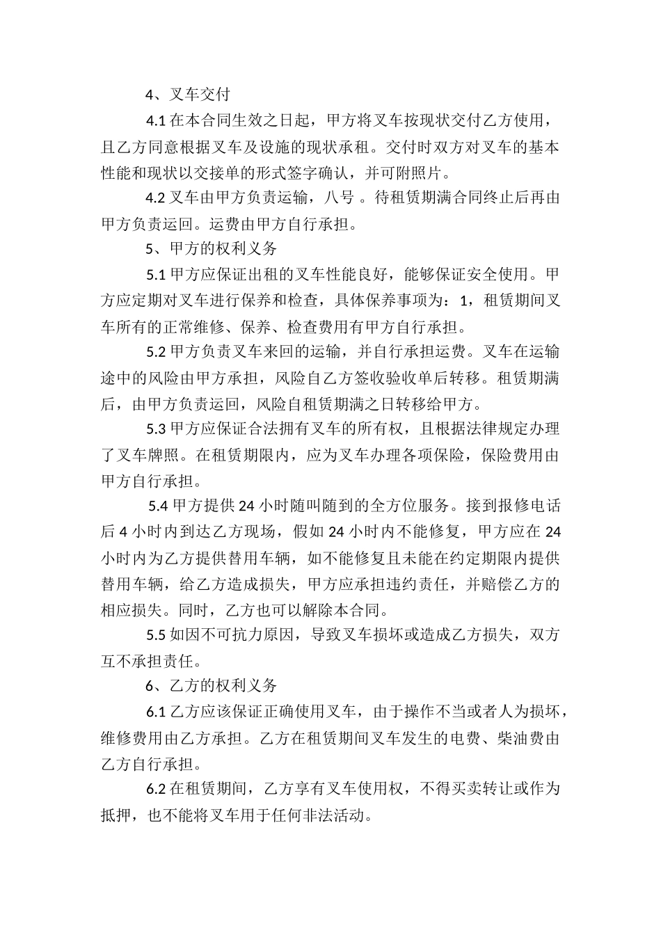 工厂叉车租赁合同_第2页