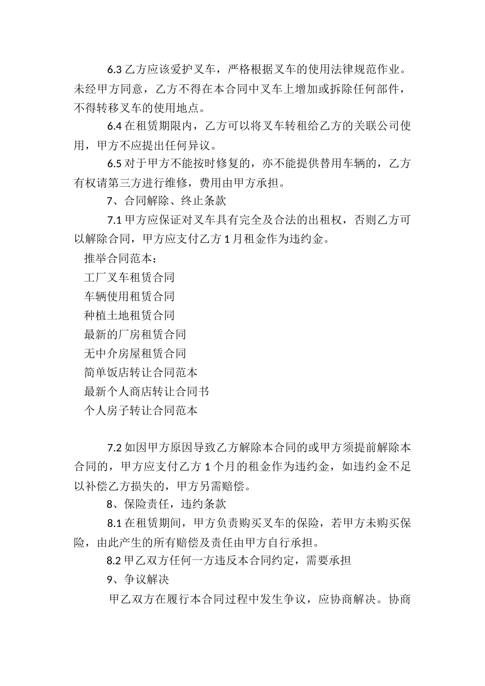 工厂叉车租赁合同_第3页