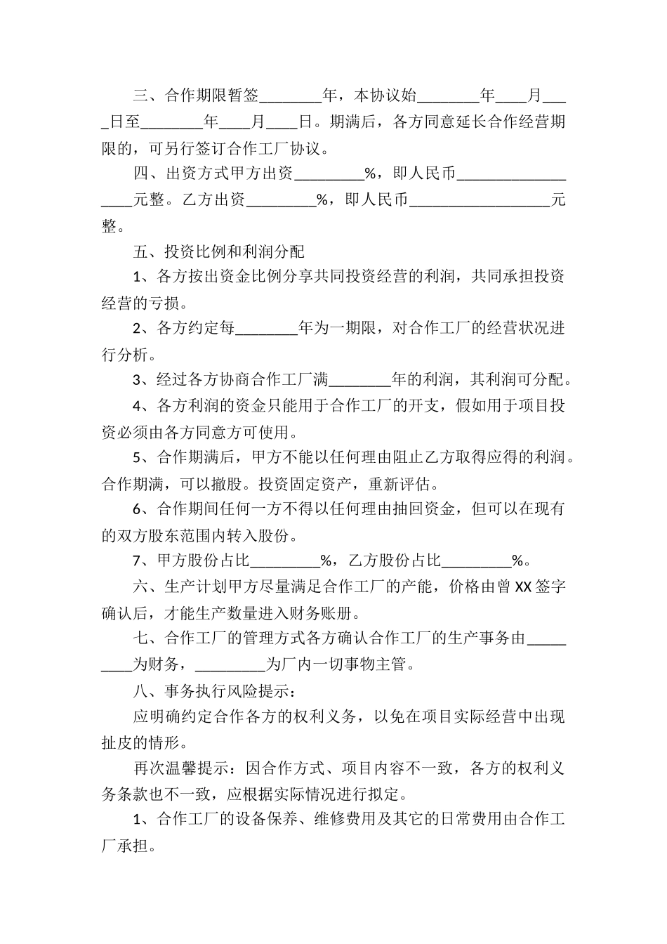 工厂合作协议书_第2页