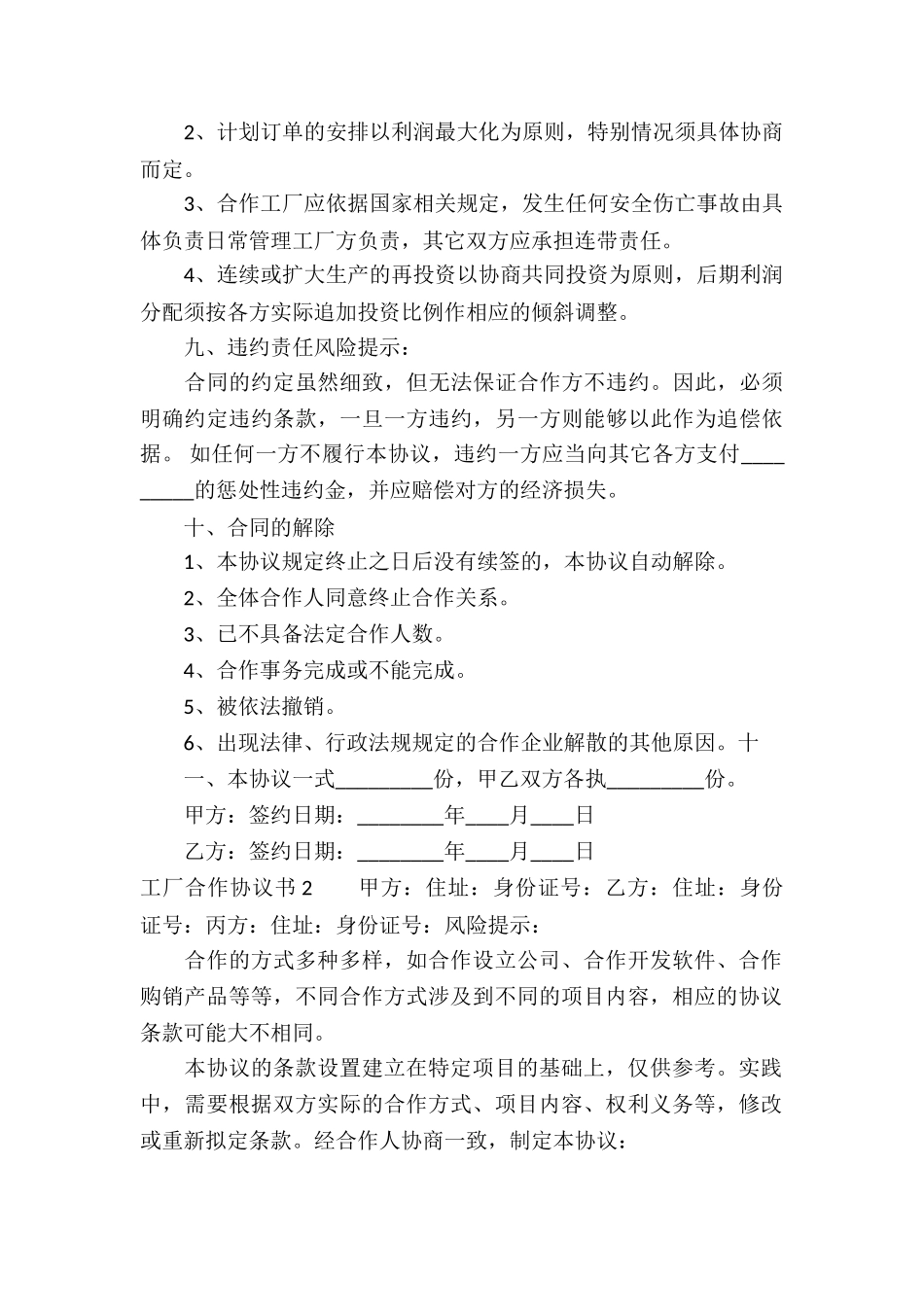 工厂合作协议书_第3页