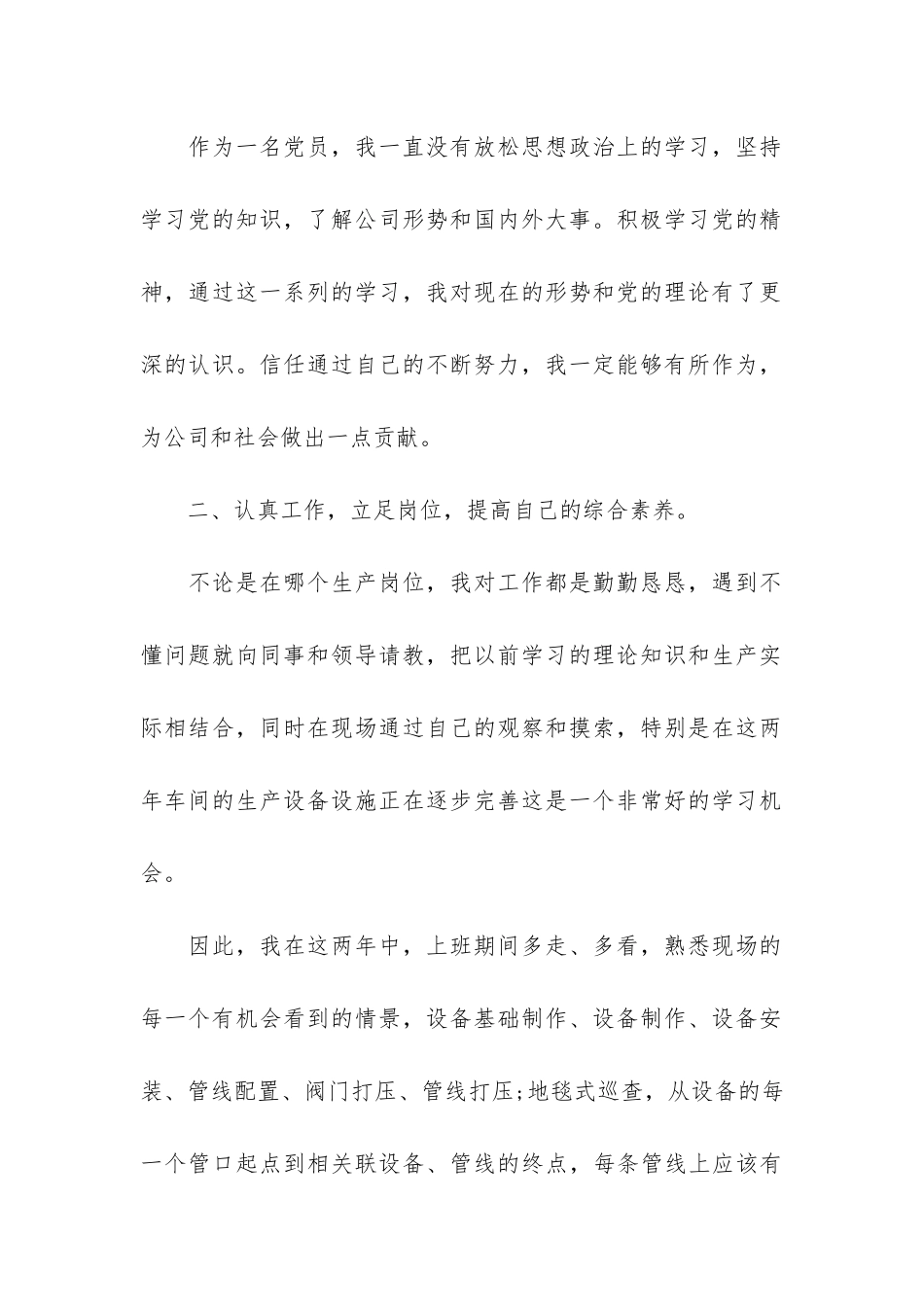 工厂员工个人2024工作总结3篇-工厂员工工作总结_第2页