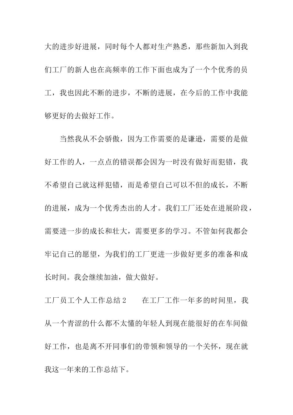 工厂员工个人工作总结_第3页