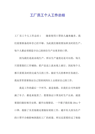 工厂员工个人工作总结