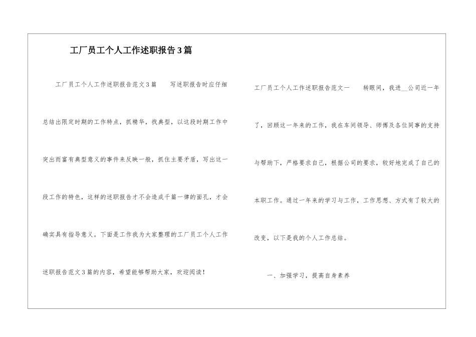 工厂员工个人工作述职报告3篇_第1页