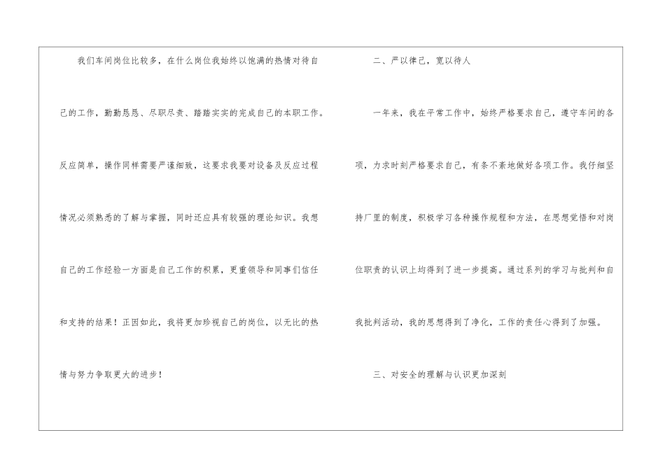 工厂员工个人工作述职报告3篇_第2页
