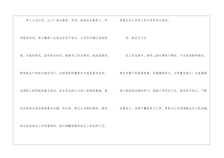 工厂员工个人工作述职报告3篇_第3页