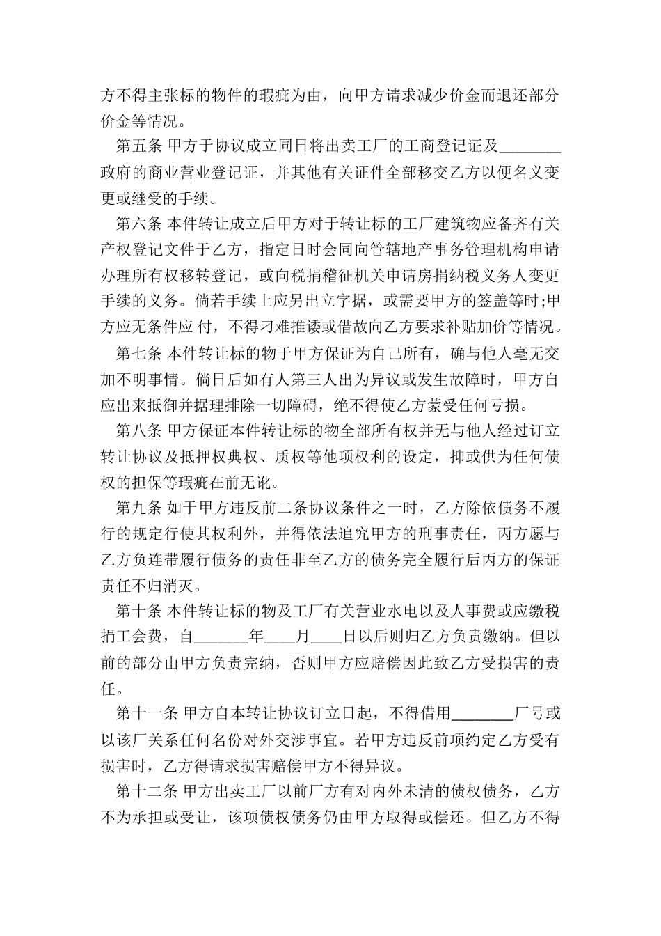 工厂合同大全_第2页