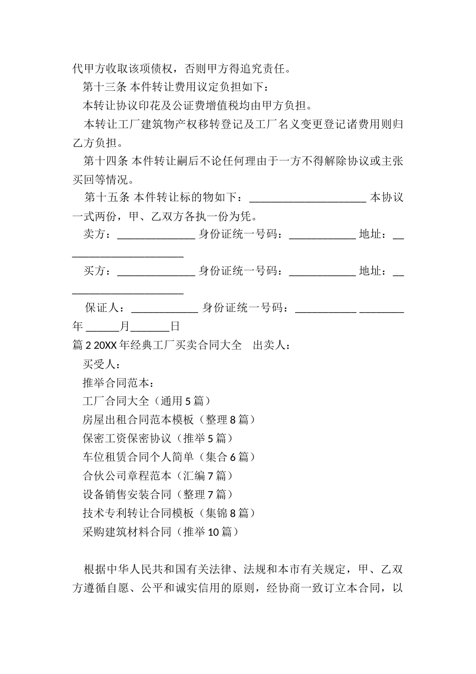 工厂合同大全_第3页