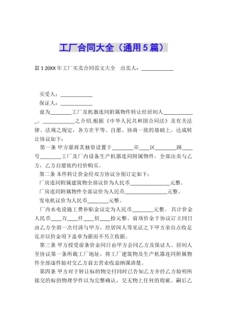 工厂合同大全