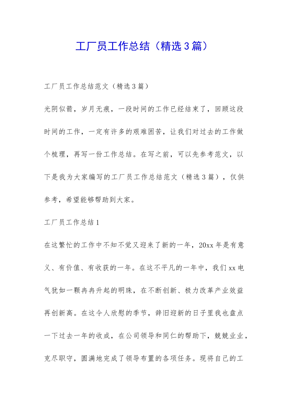 工厂员工作总结-_第1页