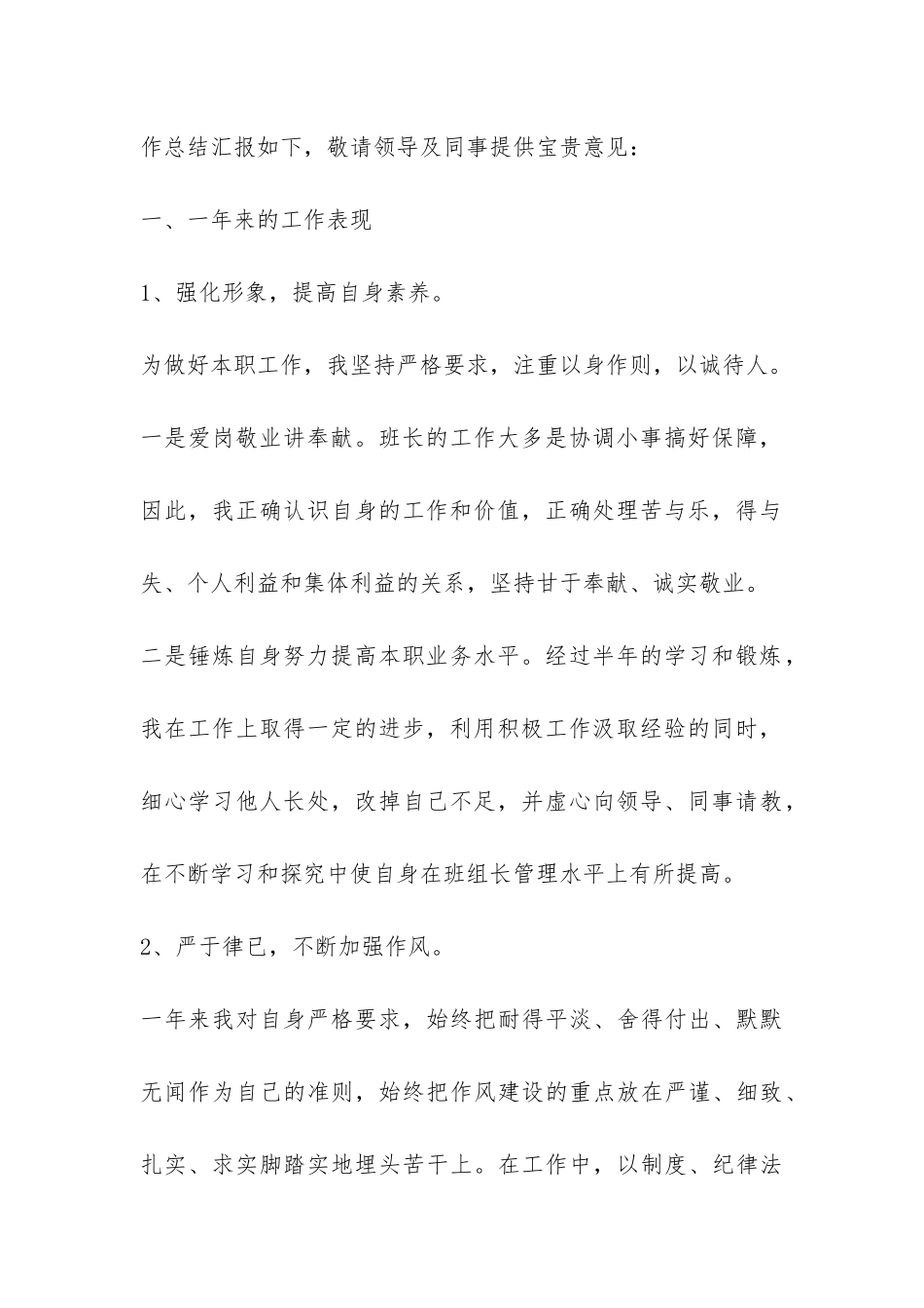 工厂员工作总结-_第2页