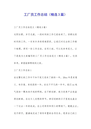 工厂员工作总结-