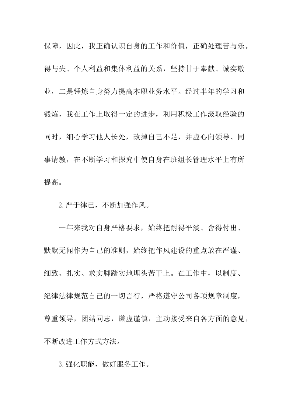 工厂员工个人年度工作总结_第2页