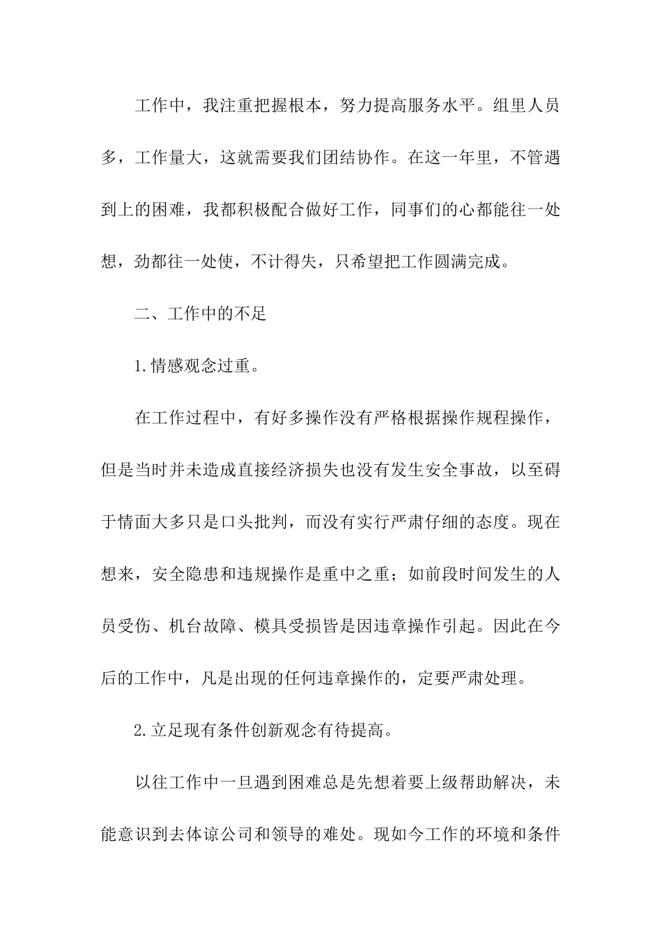 工厂员工个人年度工作总结_第3页