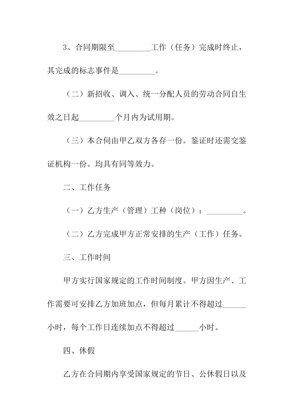 工厂员工劳动合同_第2页