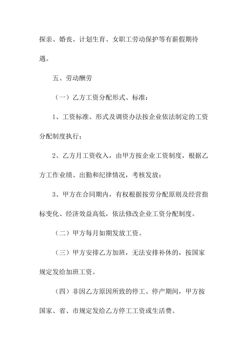 工厂员工劳动合同_第3页